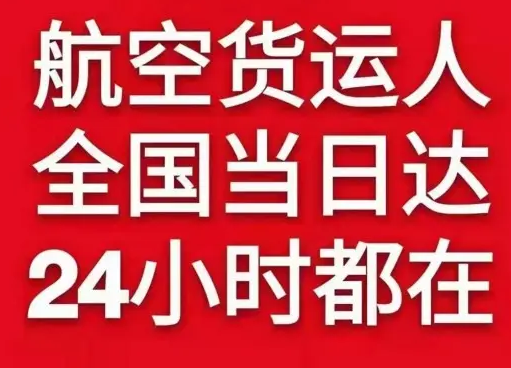 青岛胶东机场货运货物、航空货运:物流行业各岗位招聘
