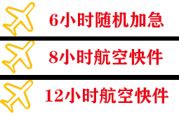 青岛胶东机场货运快递公司,专业空运当天件